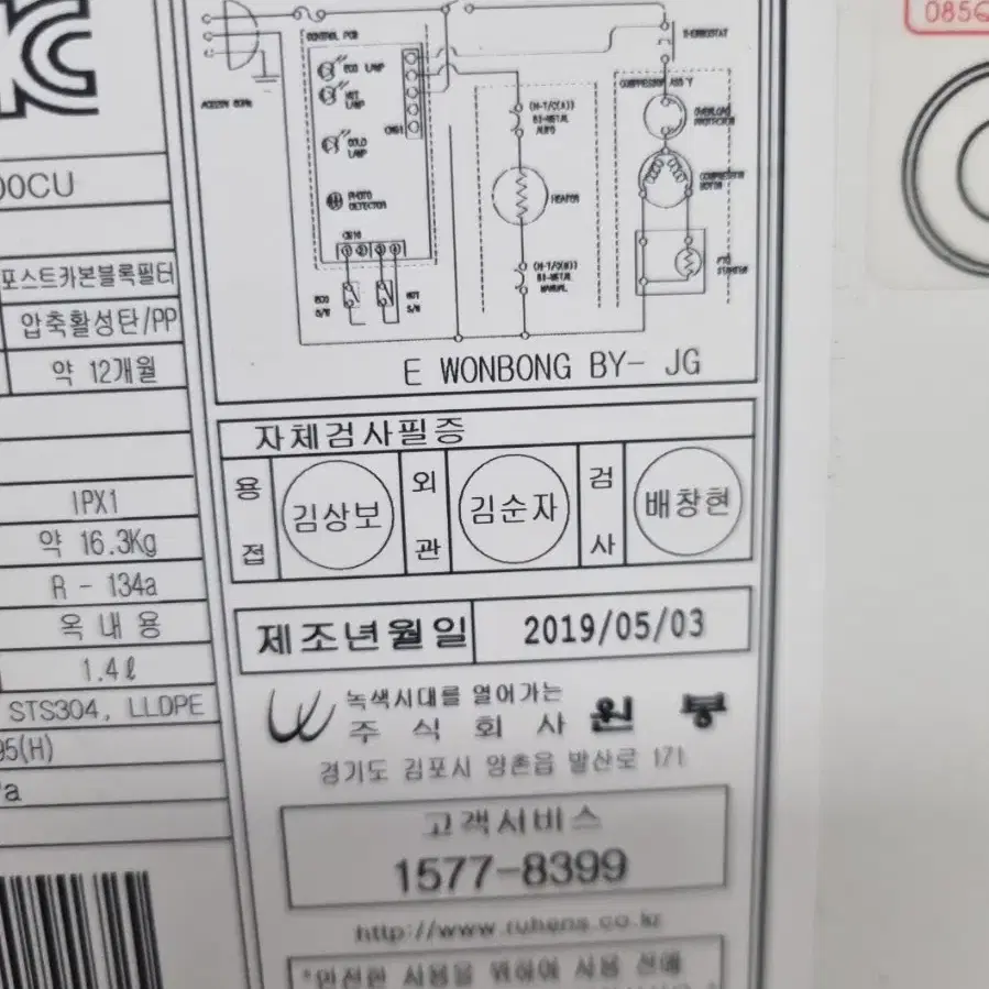 렌탈료없는 루헨스 냉.온수정수기 팝니다