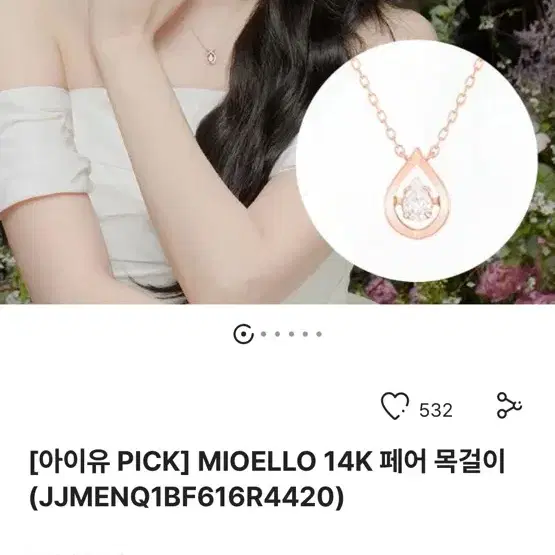 제이에스티나 MIOELLO 14K 페어 목걸이