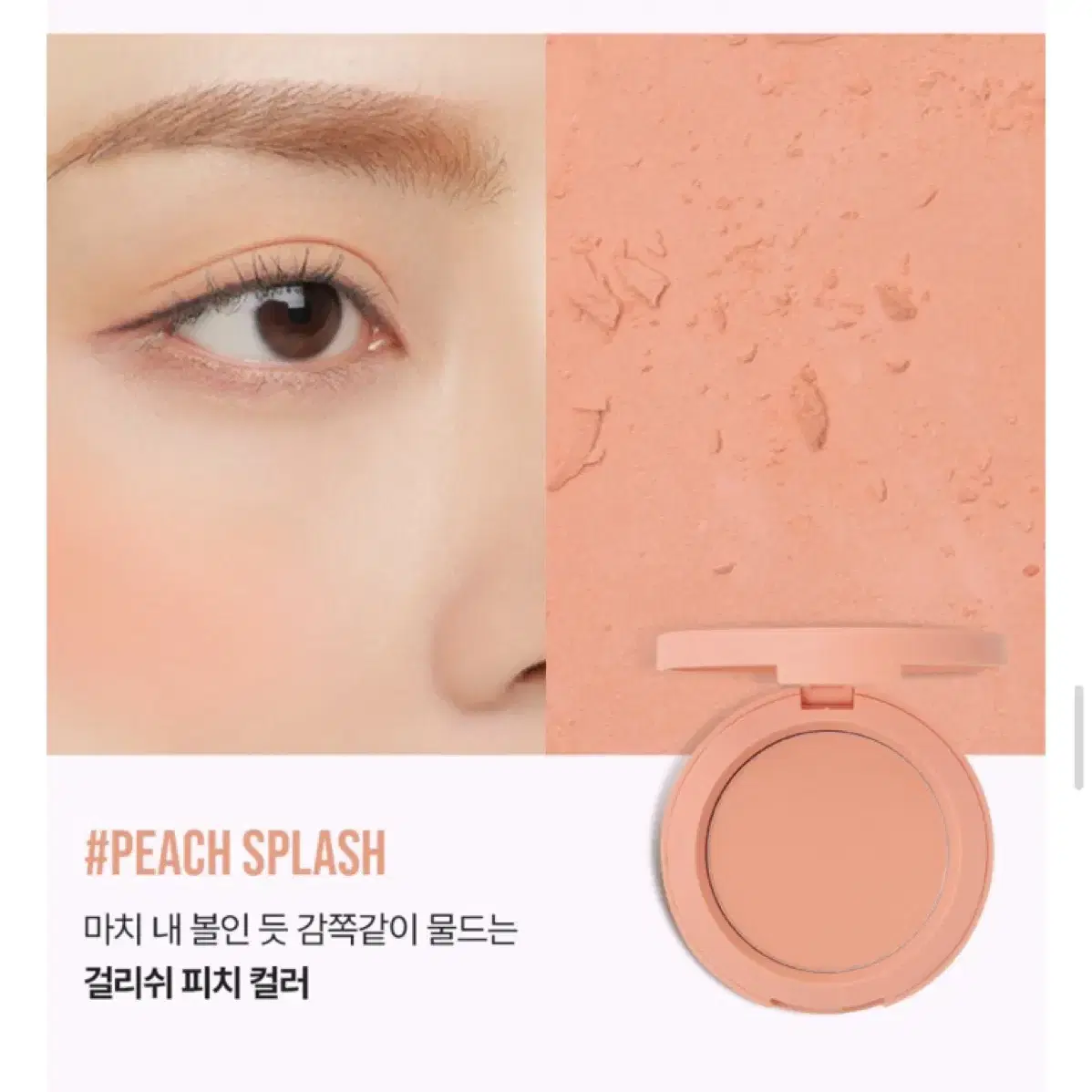 3CE 페이스 블러쉬 PEACH SPLASH