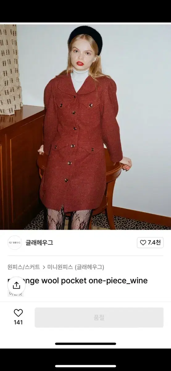 글래헤우그 미니원피스 와인