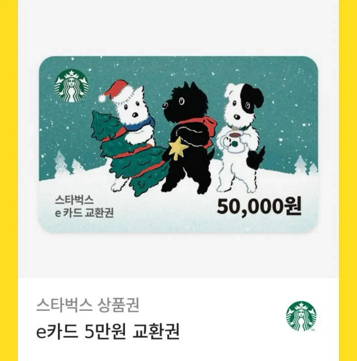 스타벅스 기프티콘 5만원 할인 빨리 가져가세요