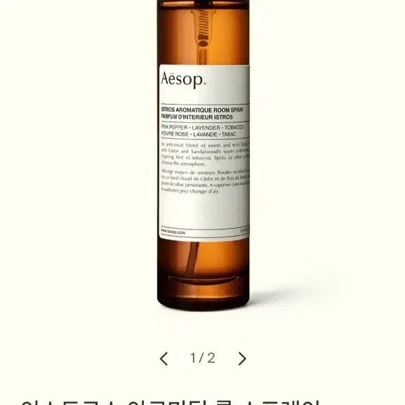 이솝 룸스프레이 100mL 미개봉