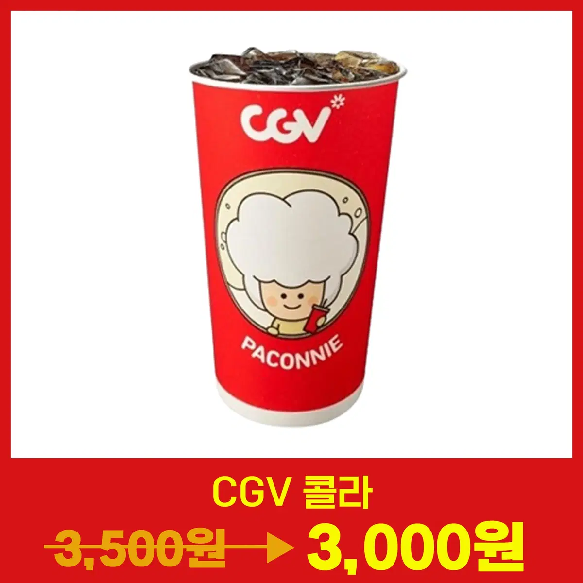 CGV [현장 교환 전용] 콜라(L) 쿠폰