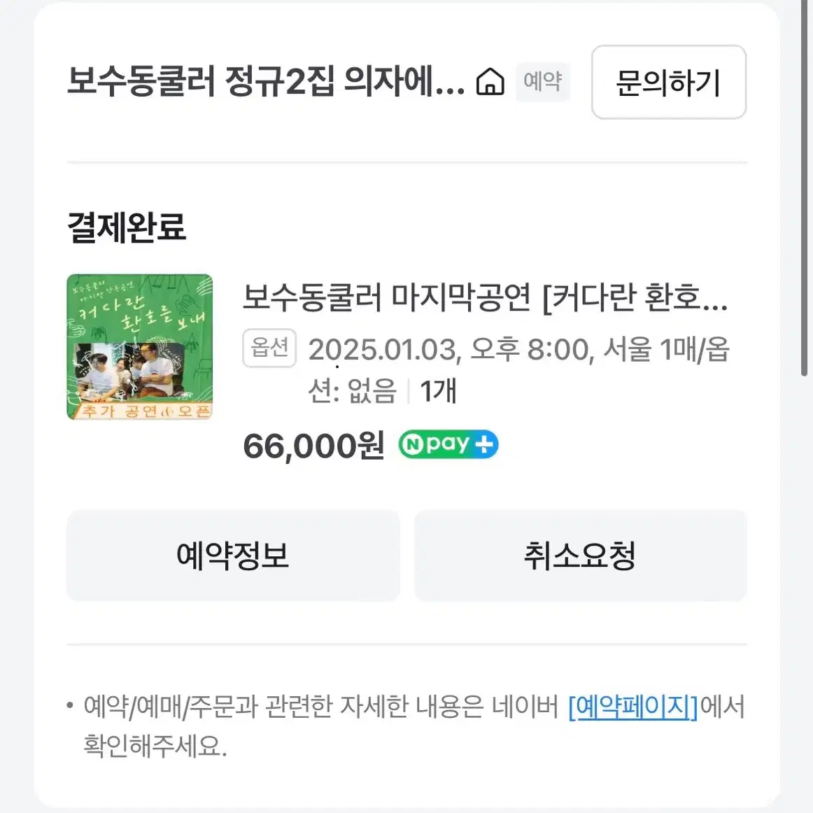 보수동쿨러 1/3 공연 양도