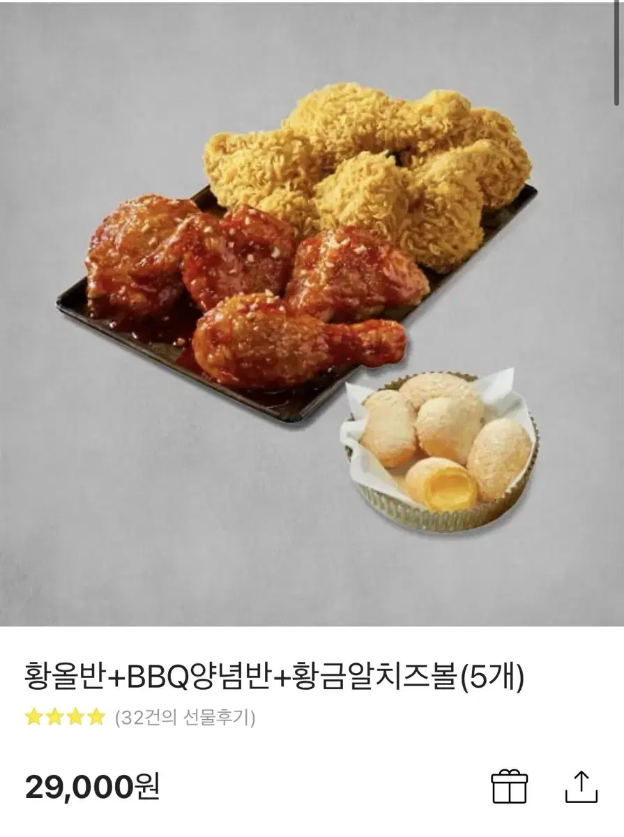 Bbq 황올반 양념반 +치즈볼