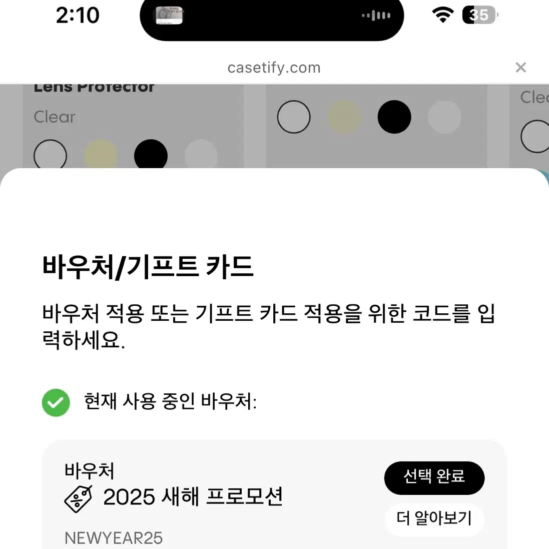 케이스티파이 새해 프로모션 같이 사용하실분 25%