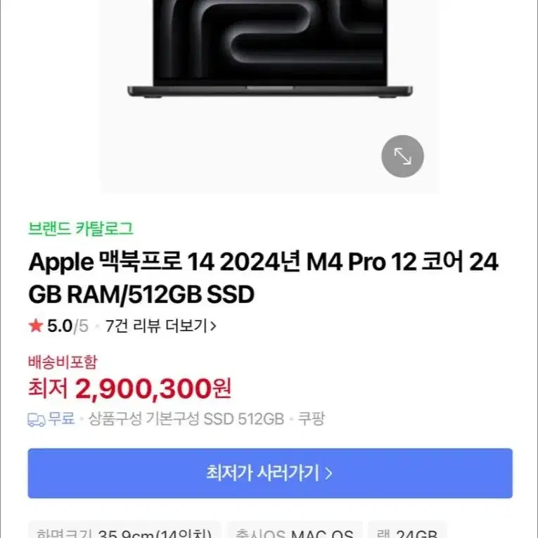 Apple 2024 맥북프로 14 M4 Pro 스페이스블랙 미개봉 팝니다