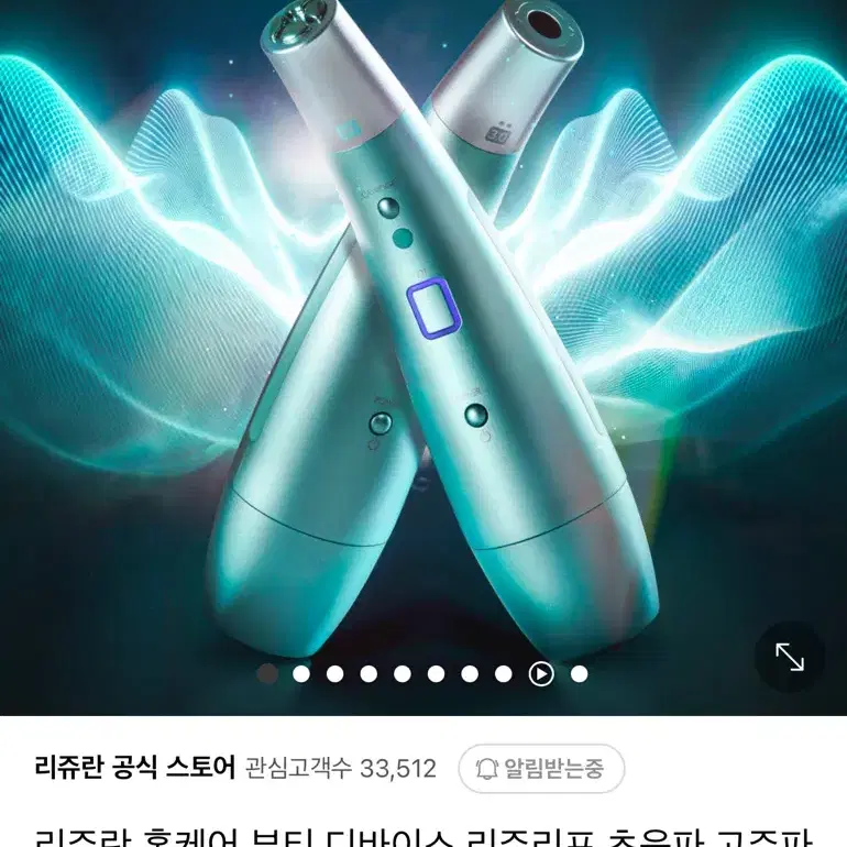 리쥬리프 뷰티디바이스 ~공식홈 구매함