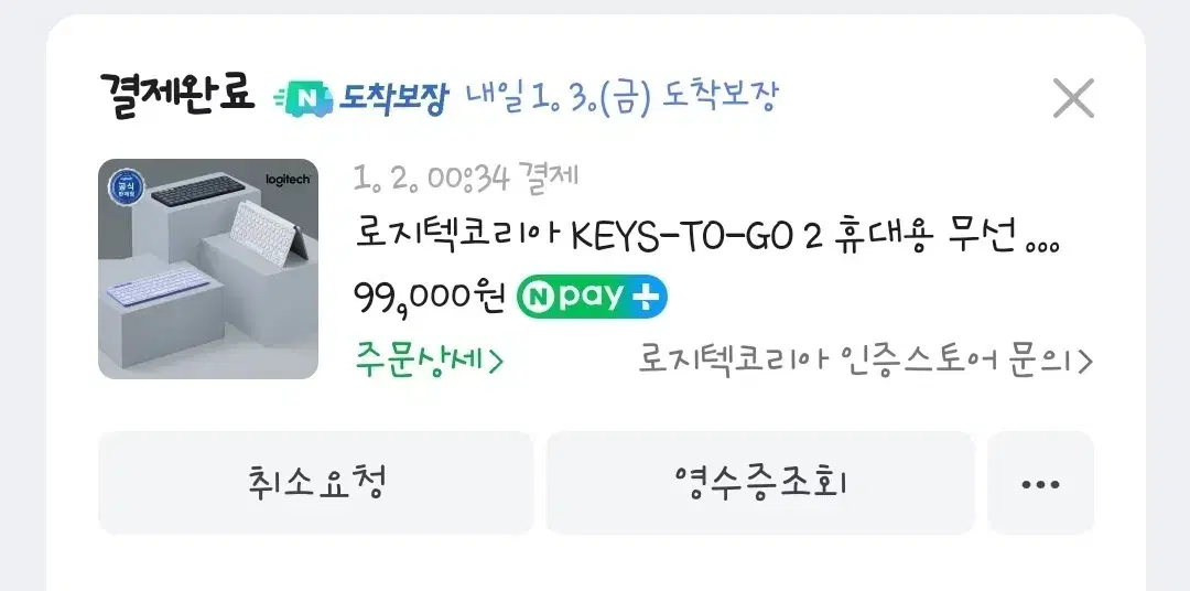 로지텍 Keys to go 2 무선 블루투스 키보드 배송지변경 방식팝니다