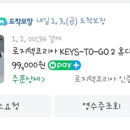 로지텍 Keys to go 2 무선 블루투스 키보드 배송지변경 방식팝니다