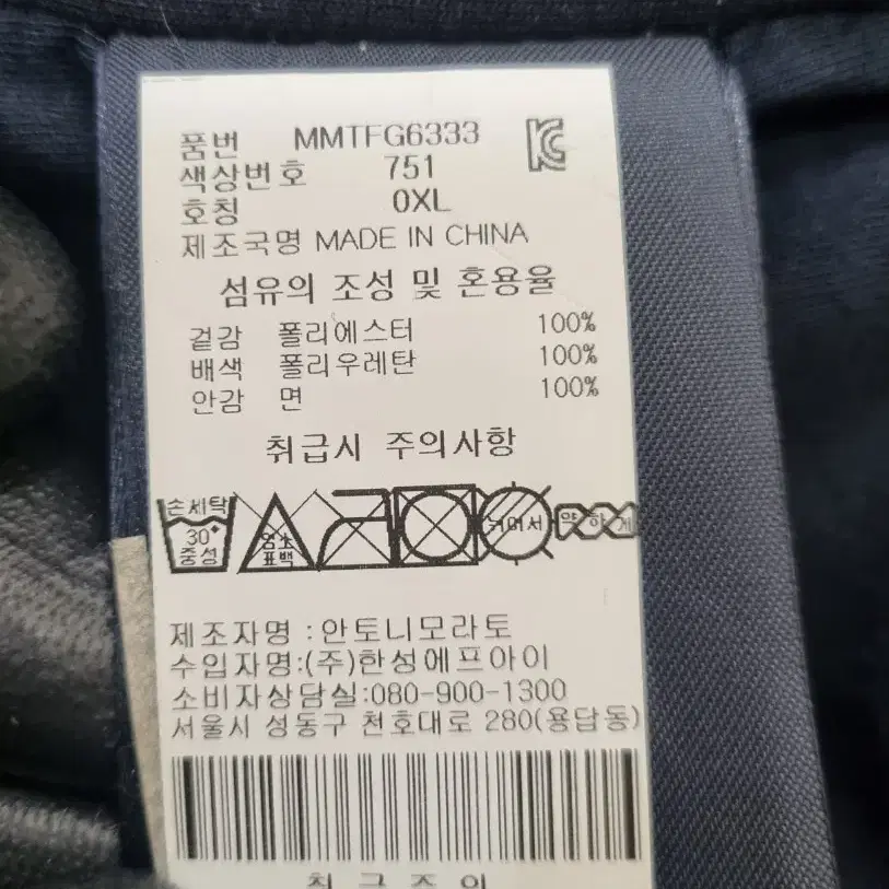 안토니모라토 네오프랜 블랙자켓 XL (105)