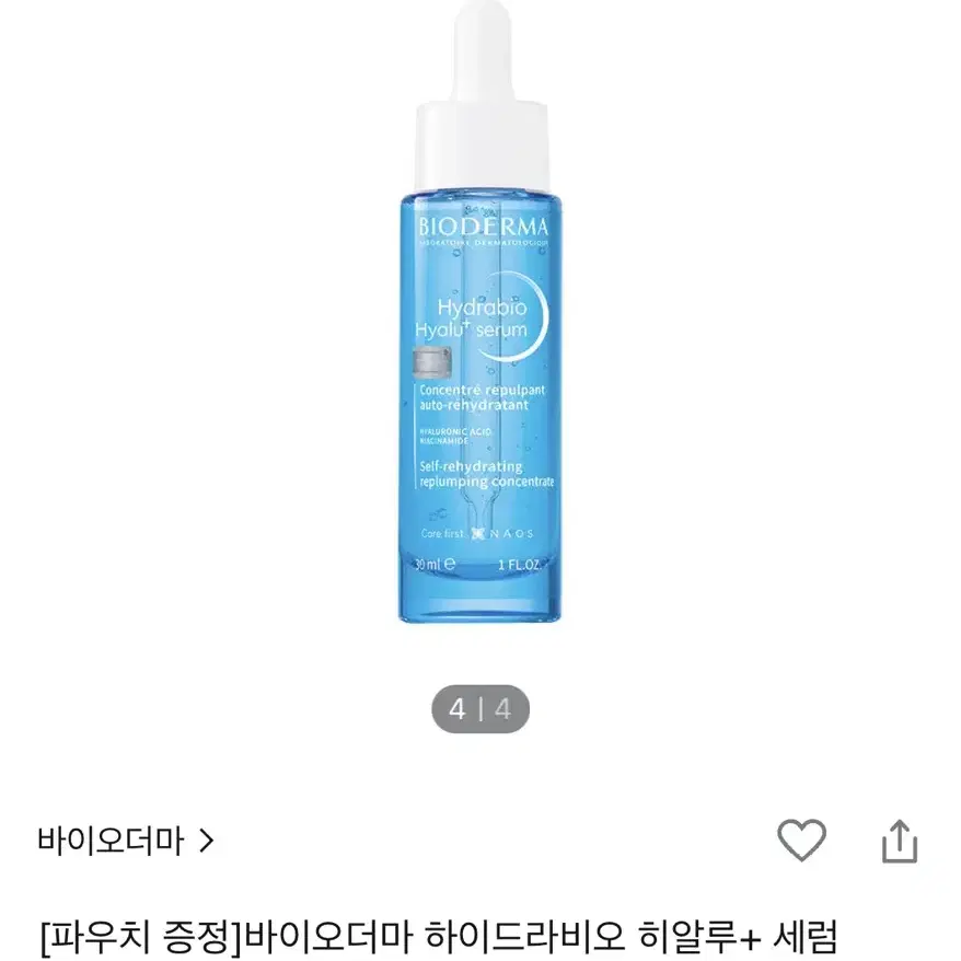 바이오더마 하이드라비오 히알루세럼 30ml