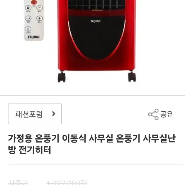 가정용 온풍기 이동식 사무실 온풍기 사무실난방 전기히터시중가1,027