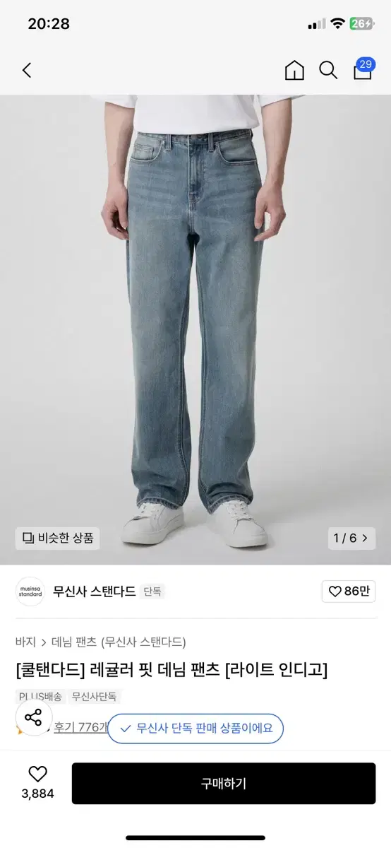 무탠다드 레귤러 핏 데님 28