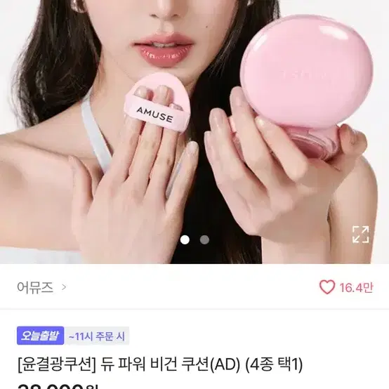 어뮤즈 듀 파워 비건 쿠션 1.5