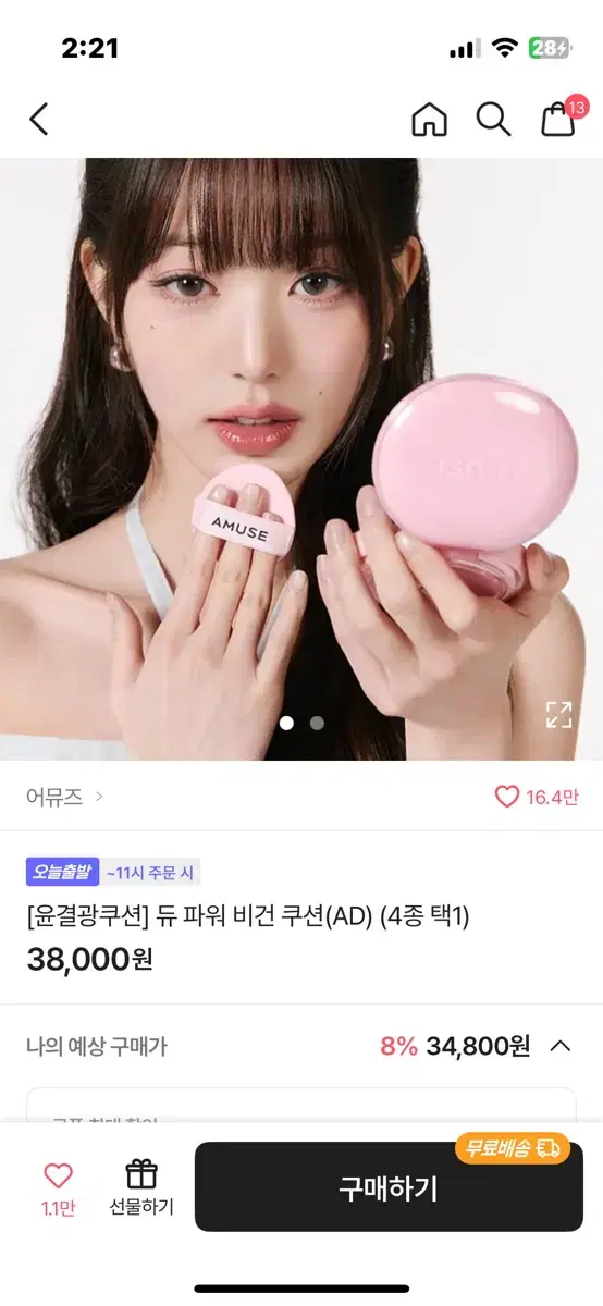 어뮤즈 듀 파워 비건 쿠션 1.5