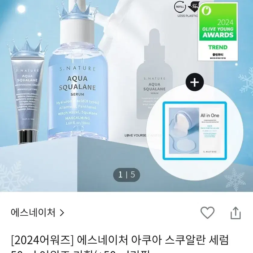 에스네이처 아쿠아 세럼50ml+리필팩 50ml +수분크림