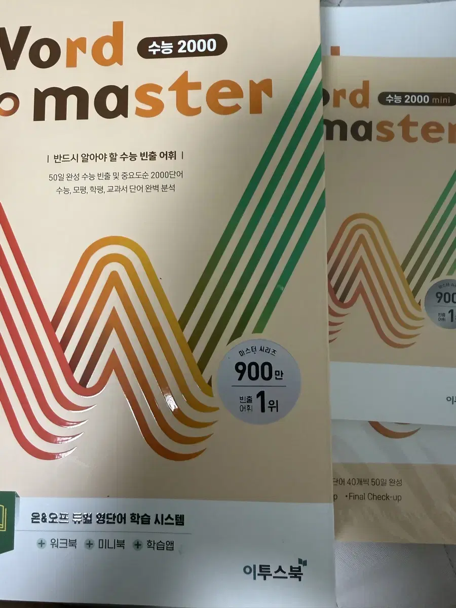 이투스북 워드마스터 수능 2000