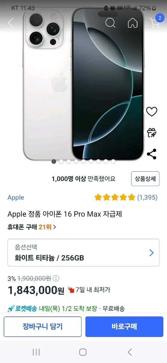 아이폰16프로맥스