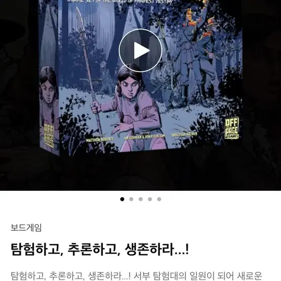 서부 탐험대 : 얼티밋 에디션+추가맵 44종 에드온+스크레치골(보드게임)