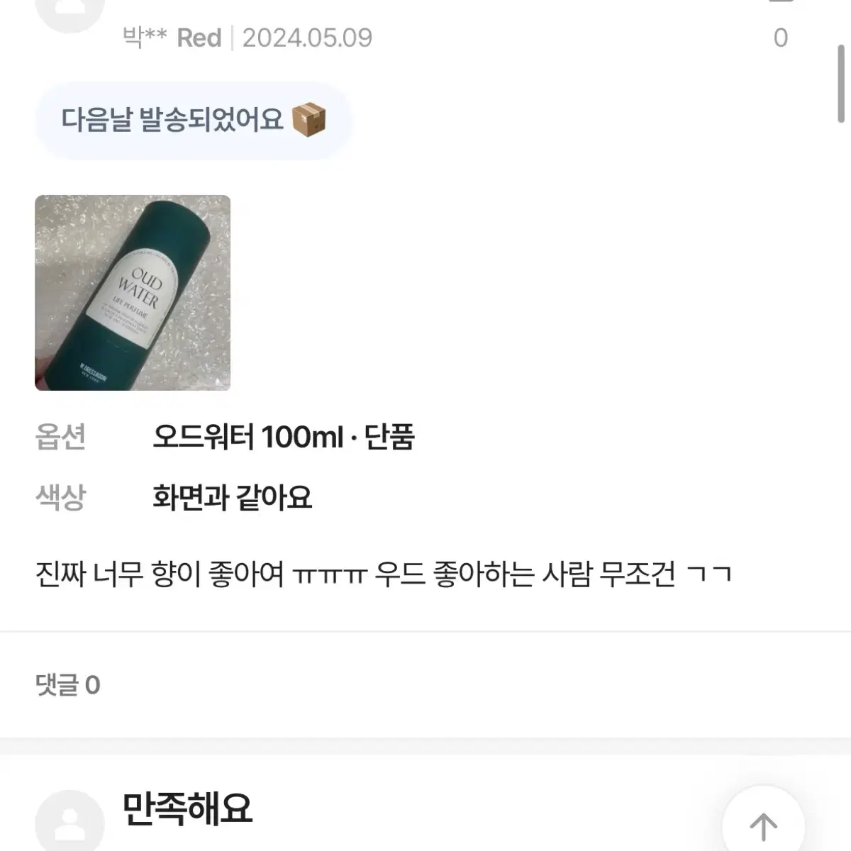 라이프퍼퓸 오드 워터 (우디향) 100ml (새상품)