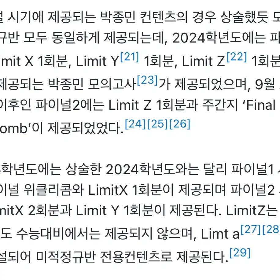 2024 박종민 limit xyz, 박종민모의고사