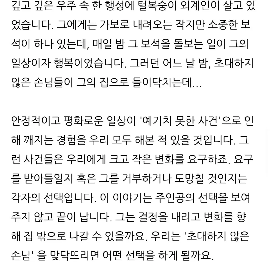 독립서점 털복숭이와 보석 그림책 동화 만화