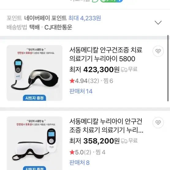 누리아이 눈마사지기