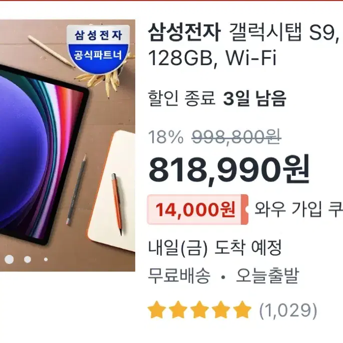 갤럭시 탭 s9 wifi 128GB