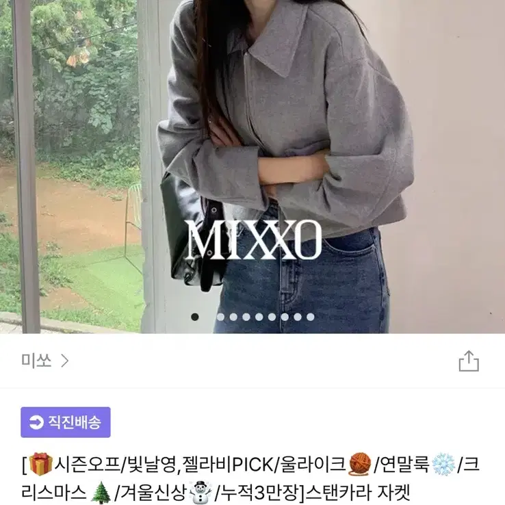 미쏘 스탠카라 자켓 그레이 90 새상품