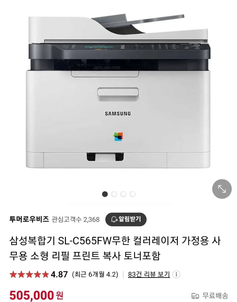 삼성 레이저 복합기 A4 레이져 프린터 SL-C565FW기본토너 포함