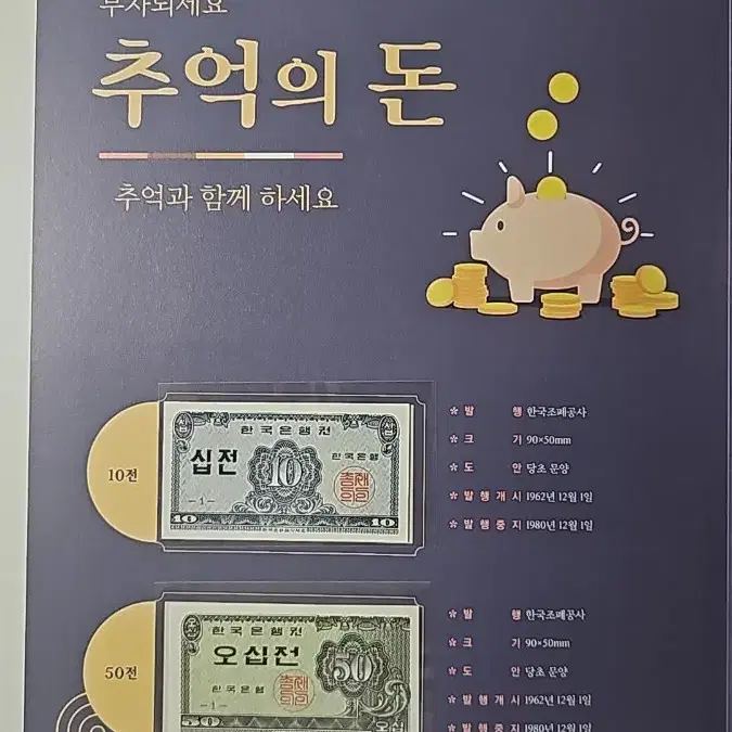 추억의 옛날돈 세트