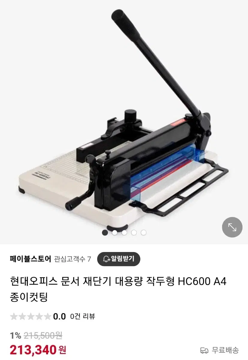 현대오피스 문서 재단기 대용량 작두형 사무실 문서 재단 도면 HC600