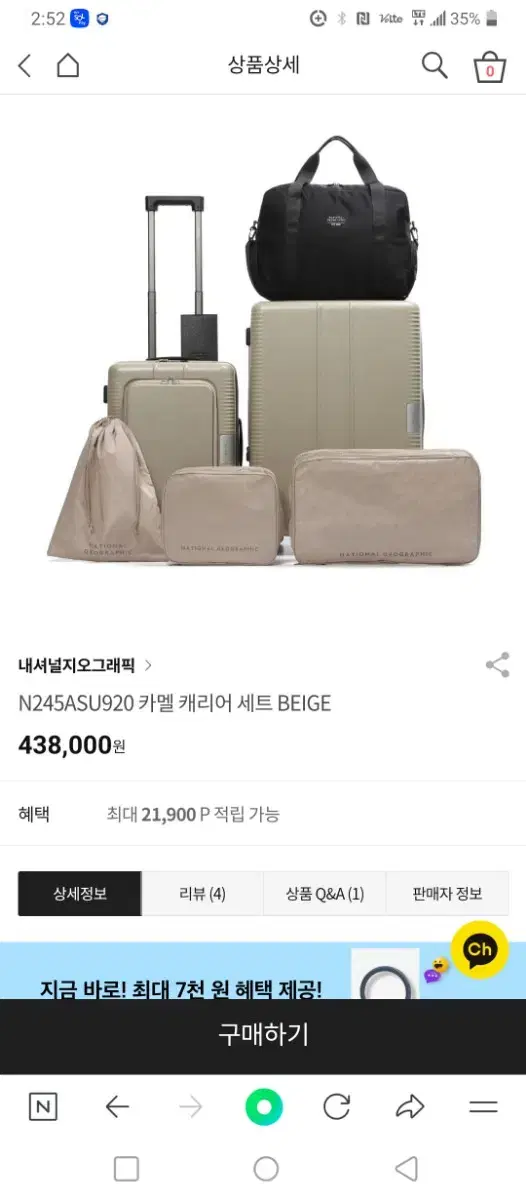 내셔널지오그래픽 카멜 캐리어 셋트 베이지