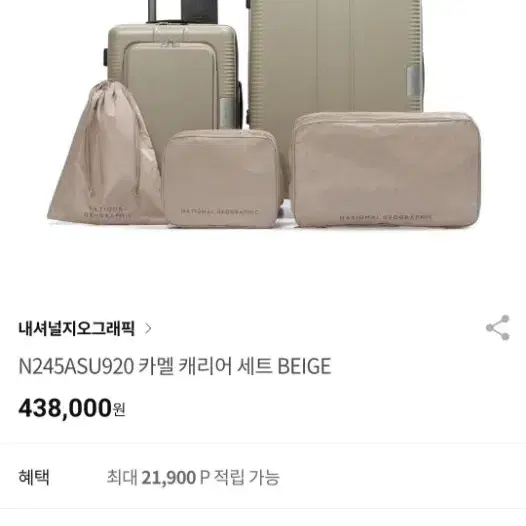 내셔널지오그래픽 카멜 캐리어 셋트 베이지