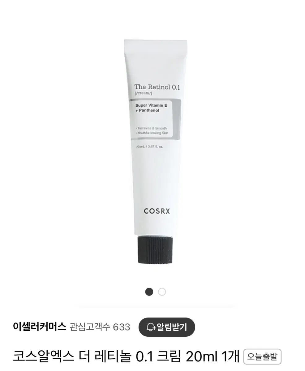 코스알엑스 레티놀 0.1 크림 20ml