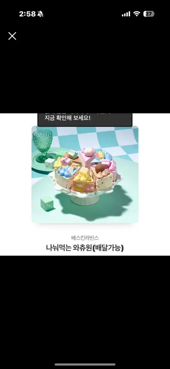 베라 3만 3천원 아이스크림케이크 기프티콘