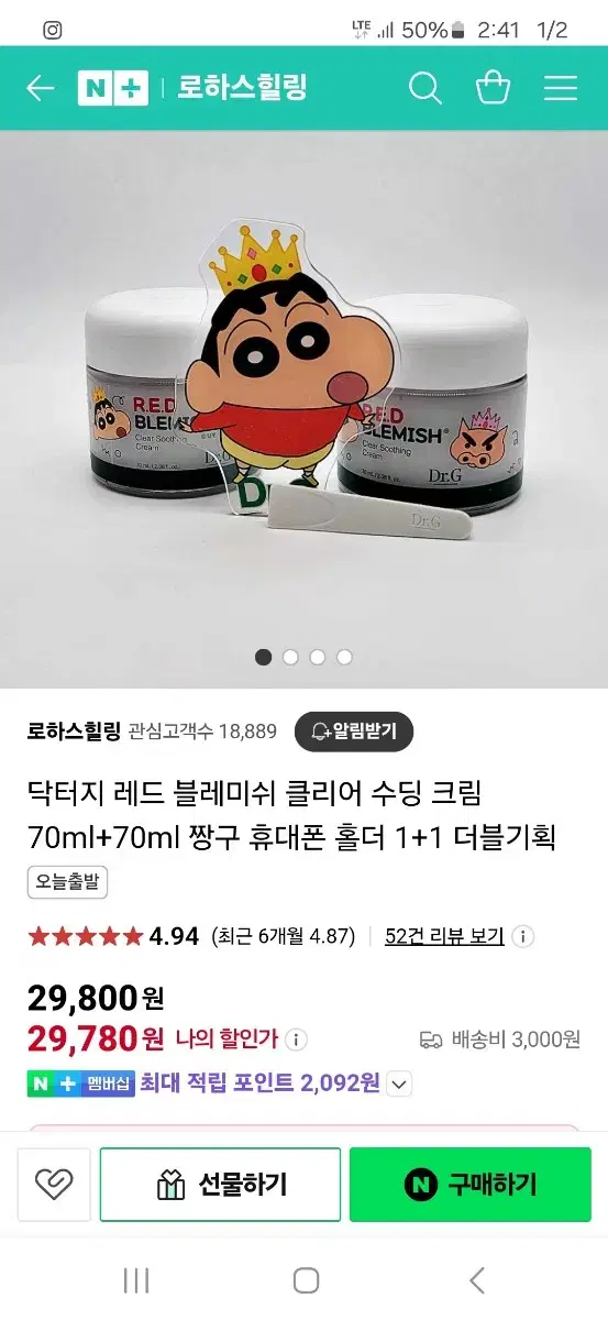 닥터지 수분크림 70ml 1+1 짱구 그립톡 콜라보 미개봉