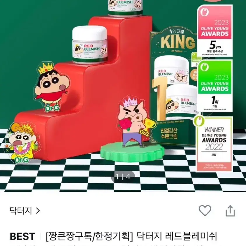 닥터지 수분크림 70ml 1+1 짱구 그립톡 콜라보 미개봉