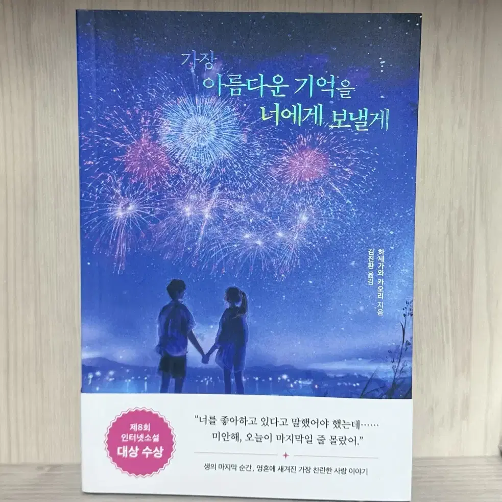 가장 아름다운 기억을 너에게 보낼게