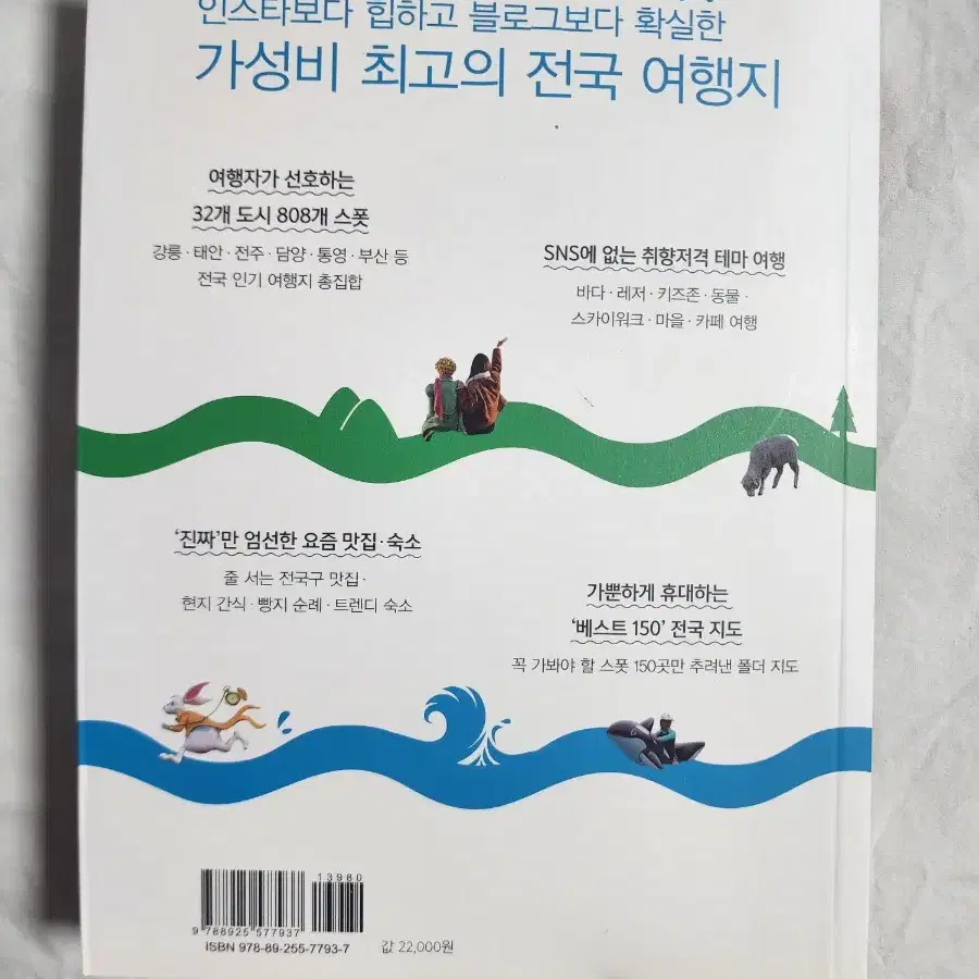 대한민국 요즘여행