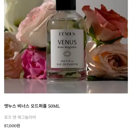 엣누스 비너스 향수 오드퍼퓸 50mL