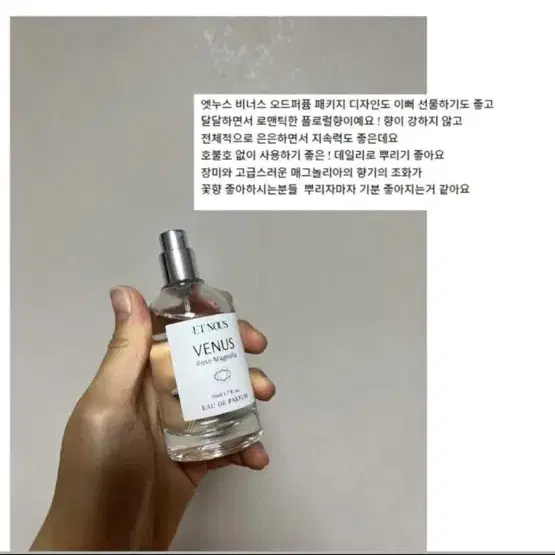 엣누스 비너스 향수 오드퍼퓸 50mL