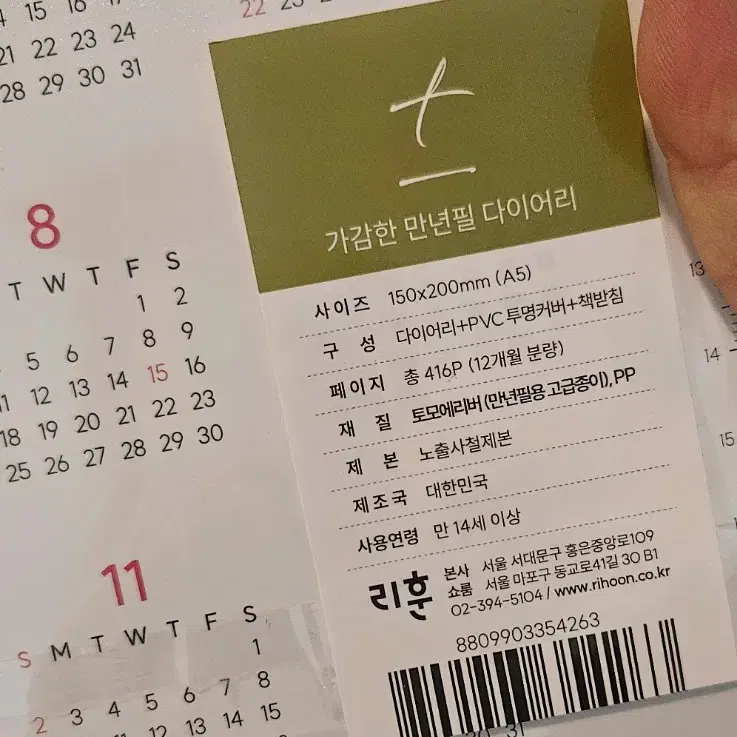 리훈 2025년 만년필 다이어리