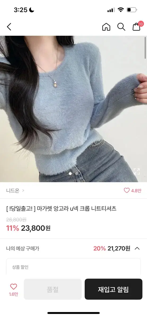 에이블리 마가렛 앙고라 u넥 니트