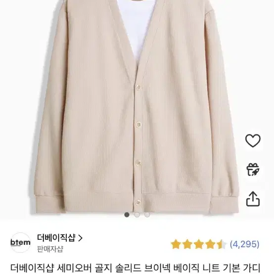 더베이직샵 가디건