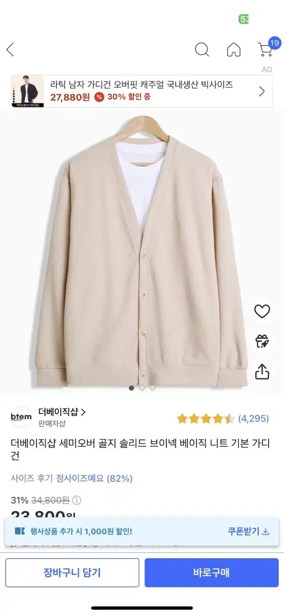 더베이직샵 가디건