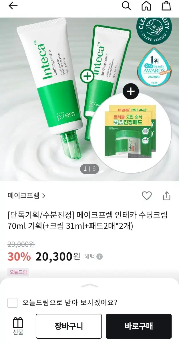 메이크프렘 인테카 수딩크림70ml+크림 31ml+패드4매