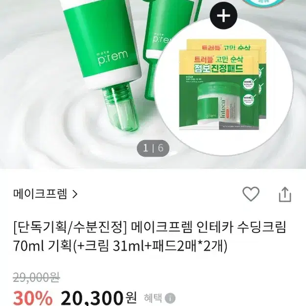 메이크프렘 인테카 수딩크림70ml+크림 31ml+패드4매