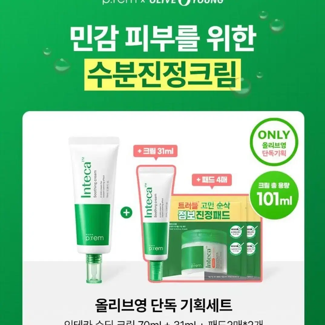 메이크프렘 인테카 수딩크림70ml+크림 31ml+패드4매